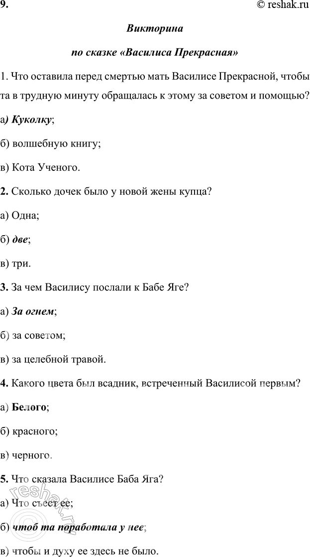 Решение задачи: ОБОБЩЕНИЕ 1. Какие человеческие качества ценятся в русских народных сказках? Приведи примеры из любых сказок. (Прочитай, расскажи.) В русских народных сказках приветствуется доброта, скромность, трудолюбие.