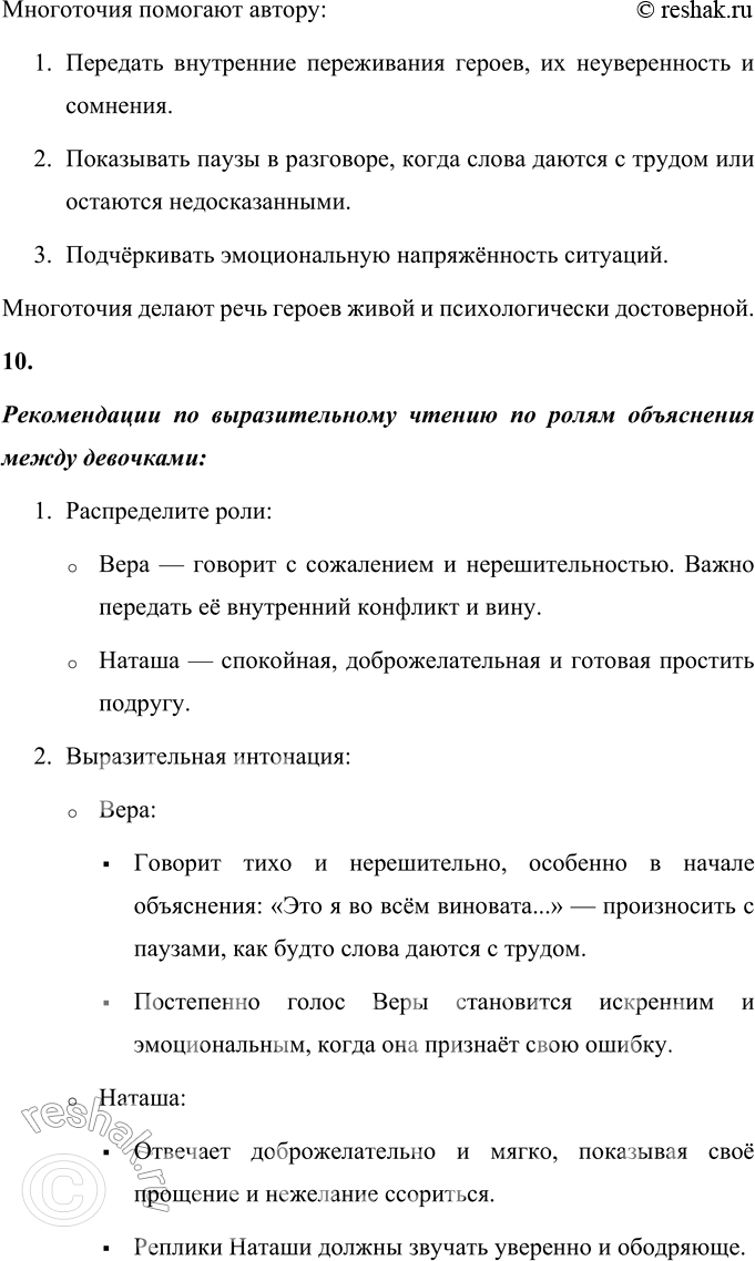 Решение задачи: 1. Объясни заглавие рассказа. Заглавие «Иголка с ниткой» символично и метафорично описывает дружбу главных героинь — Веры и Наташи. Вера сравнивается с «иголкой», которая всегда впереди, она более решительная, инициативная и смелая.
