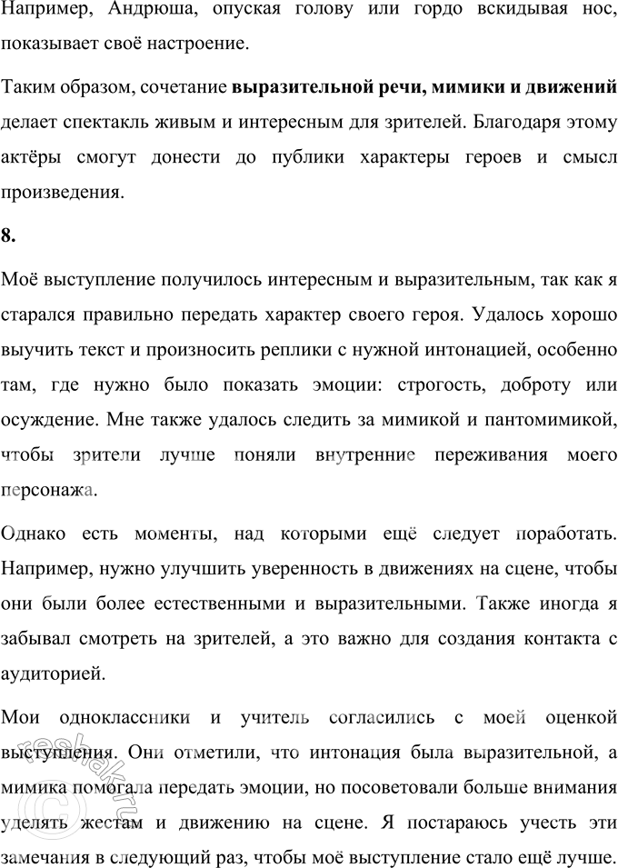 Решение задачи: 1. Итак, какие особенности пьесы замечены тобой на примере этого произведения? На примере этого произведения можно заметить несколько особенностей пьесы. Во-первых, текст состоит из реплик героев, которые чётко обозначены, чтобы читателю было понятно, кто из действующих лиц говорит.