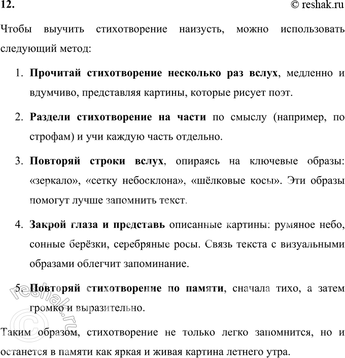 Решение задачи: 1. Что ты можешь сказать об этом лирическом произведении? Стихотворение С. А. Есенина С добрым утром! является ярким образцом лирической поэзии.