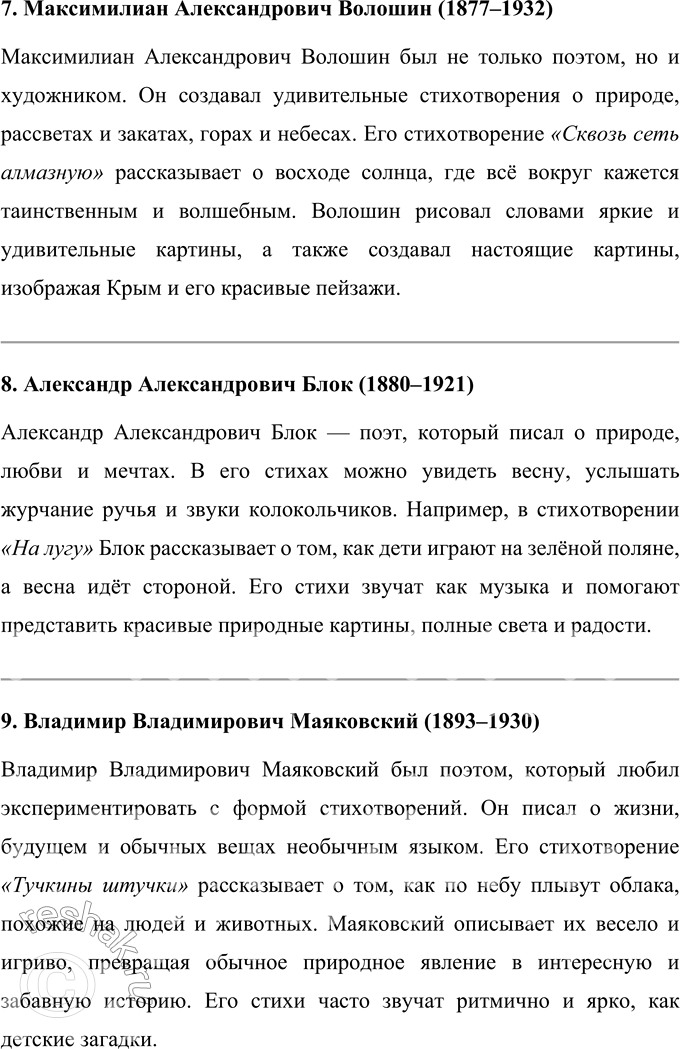 Решение задачи: 1. Чем необычно это стихотворение? Стихотворение В. В. Маяковского «Тучкины штучки» необычно своим игривым и фантазийным стилем. Маяковский наделяет обычные тучи человеческими и животными чертами, превращая их в оригинальных и одушевлённых персонажей.
