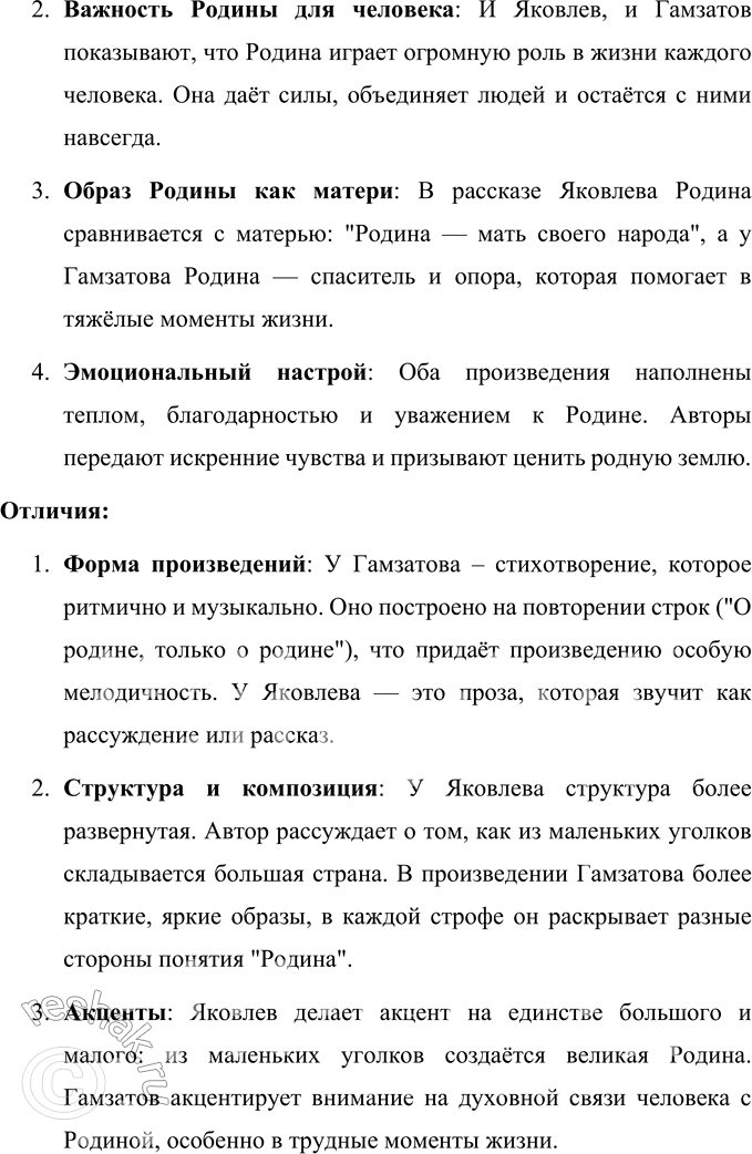 Решение задачи: 1. Какие чувства выражены в этом произведении? В стихотворении «О родине» Расула Гамзатова выражены чувства глубокого патриотизма, любви и уважения к родине.