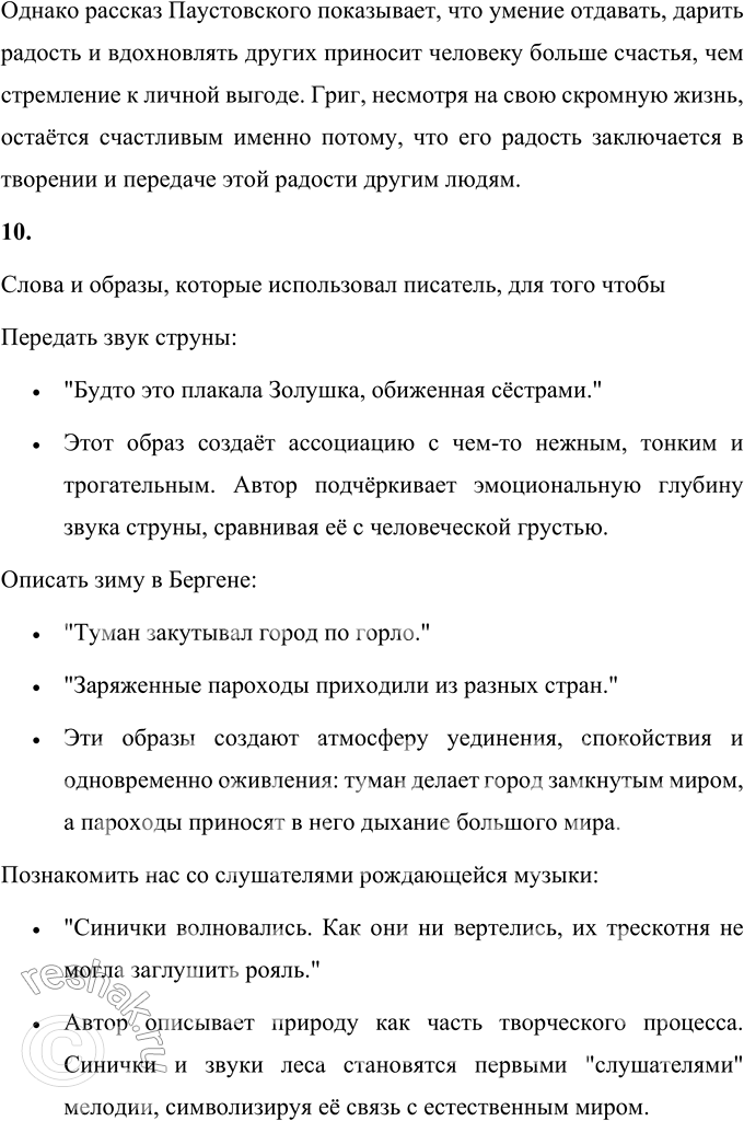 Решение задачи: 1. Что взволновало тебя при чтении рассказа? Меня взволновала история о том, как простая встреча в лесу повлияла на жизнь сразу двух людей — девочки Дагни и великого композитора Грига.