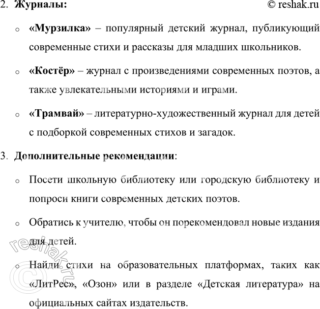 Решение задачи: 1. Из стихотворений данного раздела приведи примеры повторов, эпитетов, олицетворения, звукописи, сравнений. Повторы: В. И. Лебедев-Кумач «Священная война»: «Пусть ярость благородная Вскипает, как волна, — Идёт война народная, Священная война!» Повтор слов «ярость», «война» усиливает эмоциональную окраску произведения и подчёркивает его призывный характер.