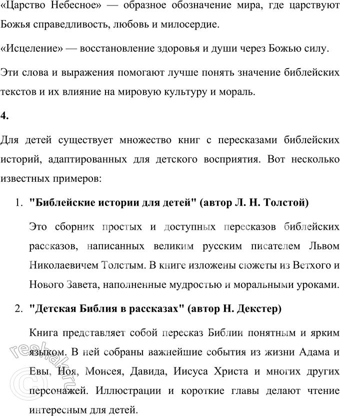 Решение задачи: 1. Как ты понимаешь поговорку «хлебнул горя»? Поговорка «хлебнул горя» означает, что человек пережил много страданий, трудностей и печали. Это выражение метафорически сравнивает горе с жидкостью, которую человек вынужден пить, чтобы почувствовать всю её горечь.
