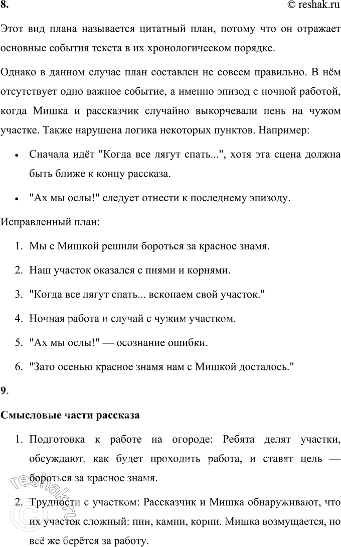Решение задачи: 1. Каким ты представляешь себе рассказчика? Что ты о нем можешь сказать? Рассказчик — это мальчик-пионер, который принимает активное участие в работе на огороде.