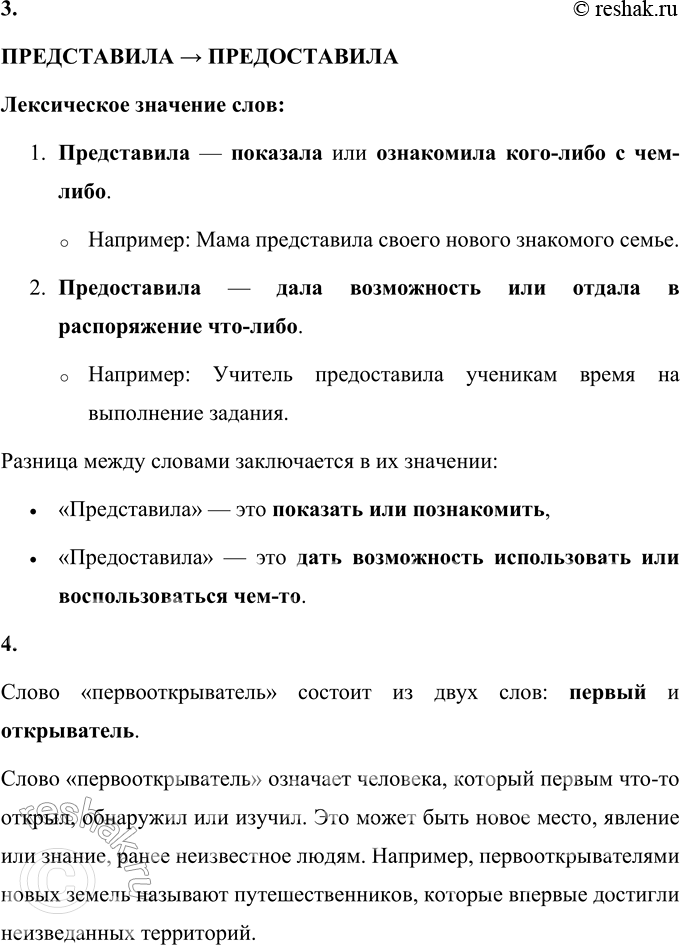 Решение задачи: 1. Что тебе непонятно в этом тексте? Запиши свои вопросы. Подумай, как можно найти ответы на них. Сделай это. Мне непонятно несколько моментов из текста: