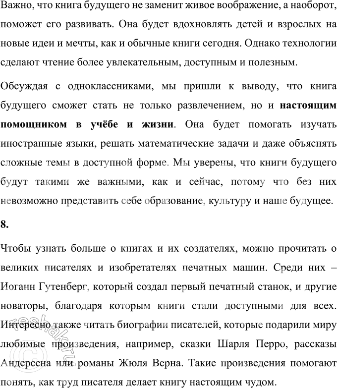 Решение задачи: 1. Какой совет дал дедушка Знай? Как ты относишься к этому совету? Почему? Дедушка Знай советует Панамке читать больше книг, потому что именно в книгах можно найти знания, мудрость и ответы на многие вопросы.