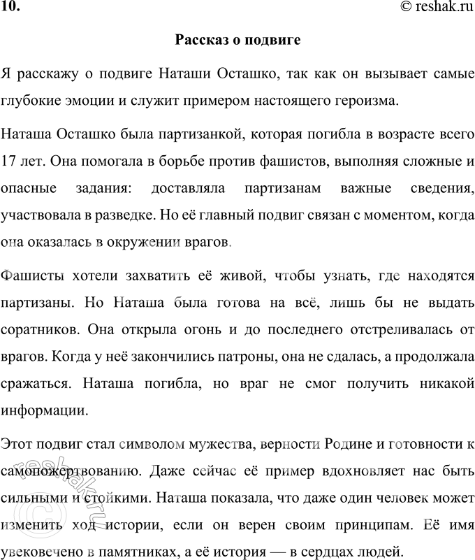 Решение задачи: 1. Какие чувства и мысли вызывает это произведение? Произведение вызывает глубокие чувства благодарности, гордости и уважения к тем, кто ценой своей жизни защищал Родину во время Великой Отечественной войны.