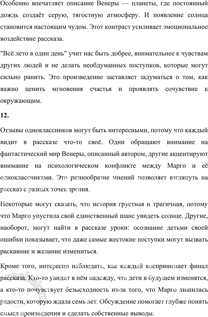 Решение задачи: 1. Как ты думаешь, почему в последних строчках произведения слово «медленно» повторяется четыре раза? О чём это говорит? Повтор слова "медленно" четыре раза подчёркивает важность момента, создаёт напряжённость и акцентирует внимание читателя на действиях детей.