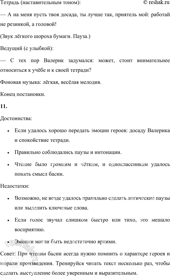 Решение задачи: 1. Чему учит эта басня? Эта басня учит ответственности и усердному труду. Вот основные уроки: 1. Самостоятельность: Нужно самому учить уроки, а не надеяться на подсказки.