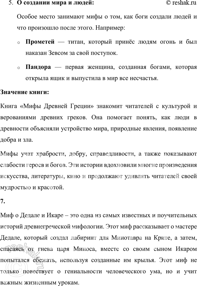 Решение задачи: 1. Почему не сбылось желание Орфея? За что он был вновь лишён возлюбленной? Выбери наиболее точный, по-твоему, ответ: • за то, что оглянулся на Эвридику;