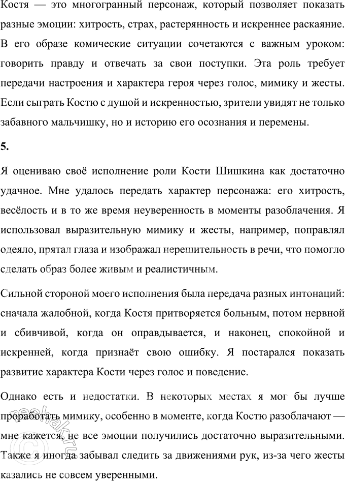 Решение задачи: 1. Итак, чем похожи отрывок из повести и отрывок из пьесы и чем они различаются? Отрывок из повести и отрывок из пьесы Николая Носова имеют как сходства, так и различия.