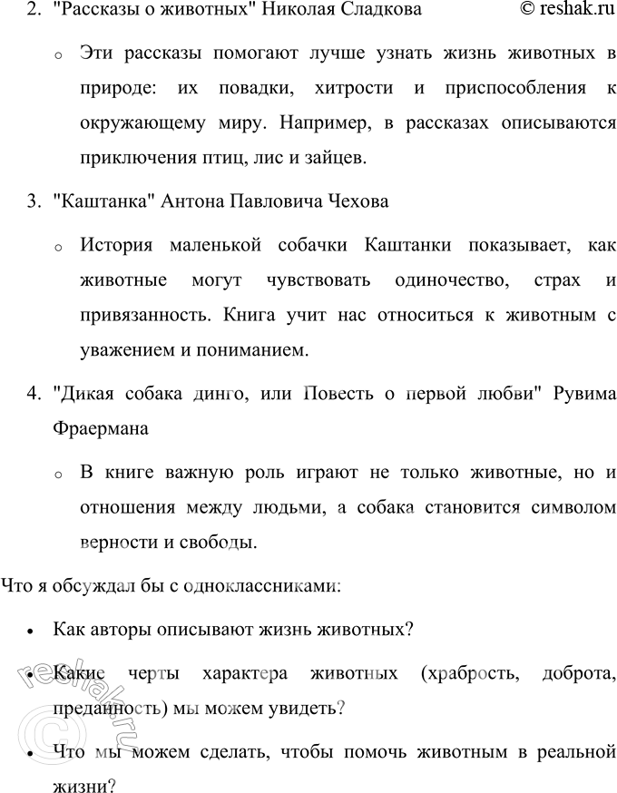 Решение задачи: 1. Почему дед чувствовал себя виноватым перед зайцем? Дед чувствовал себя виноватым перед зайцем, потому что: 1. Он осознал, что именно его невнимательность и стрельба по кустам стали причиной пожара.