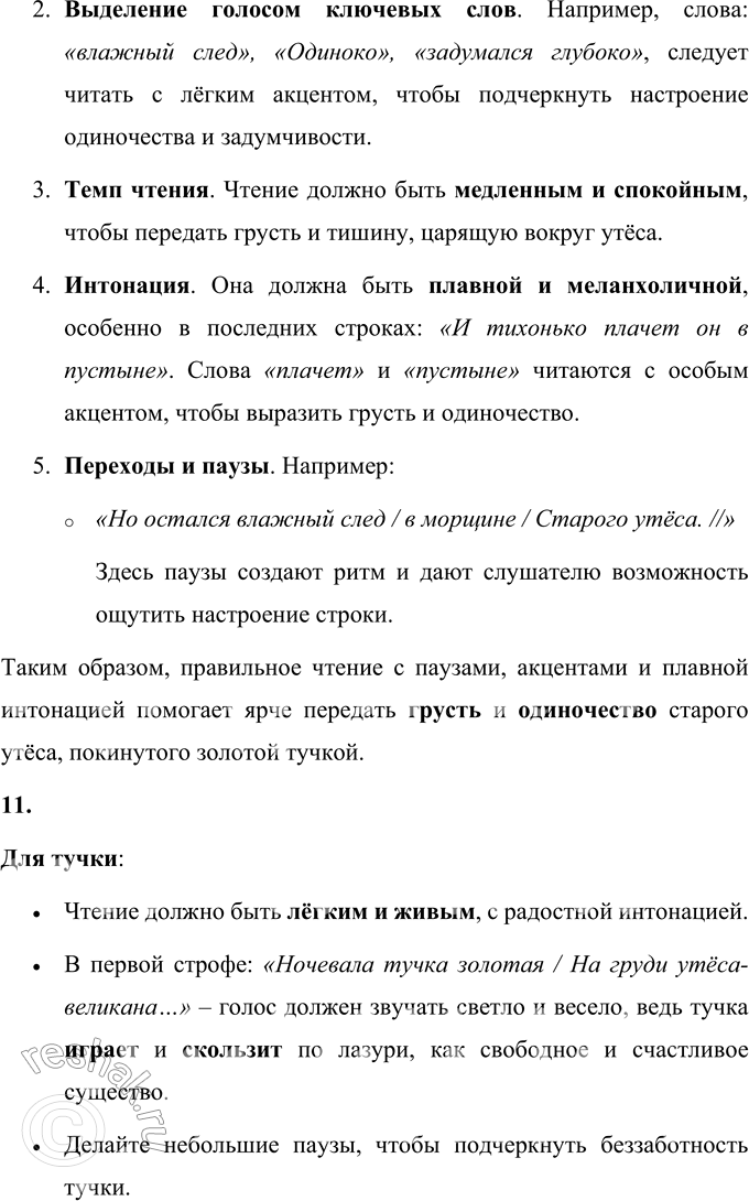 Решение задачи: 1. Сколько картин ты представляешь, читая это стихотворение? Какие? В стихотворении М. Ю. Лермонтова «Утёс» можно представить две яркие картины: 1.