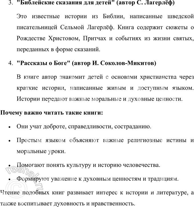 Решение задачи: 1. Как ты понимаешь поговорку «хлебнул горя»? Поговорка «хлебнул горя» означает, что человек пережил много страданий, трудностей и печали. Это выражение метафорически сравнивает горе с жидкостью, которую человек вынужден пить, чтобы почувствовать всю её горечь.