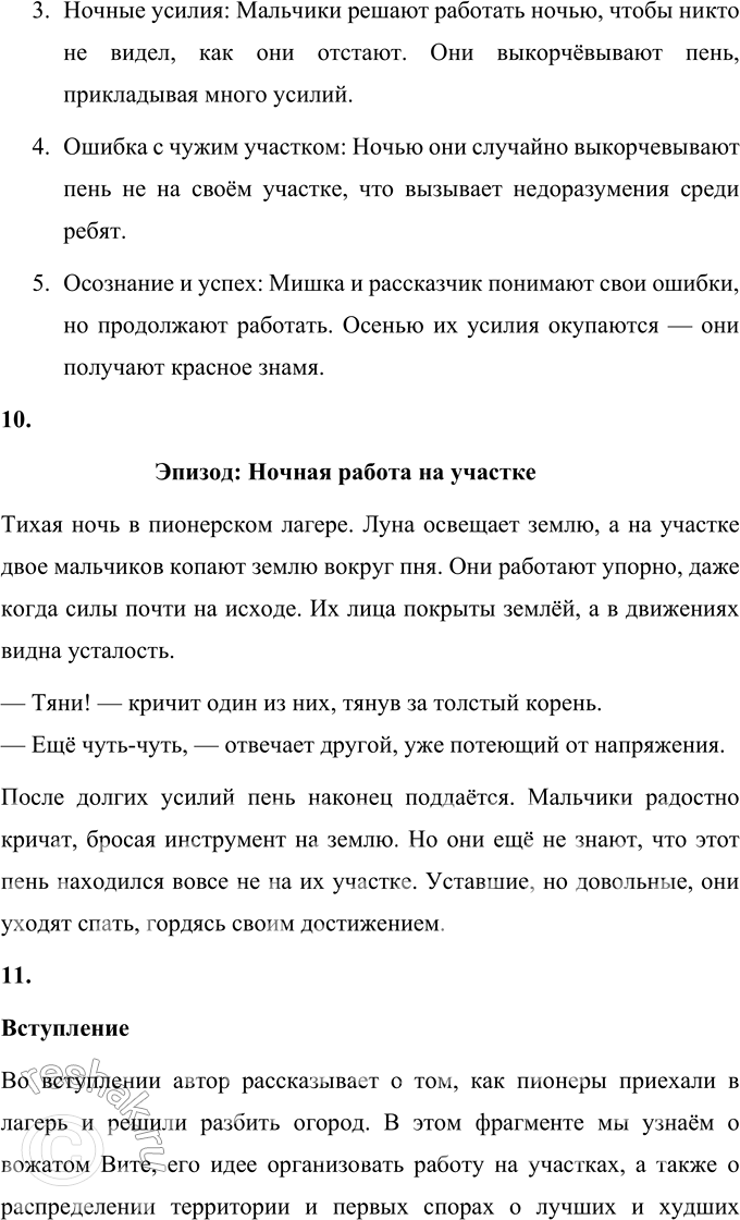 Решение задачи: 1. Каким ты представляешь себе рассказчика? Что ты о нем можешь сказать? Рассказчик — это мальчик-пионер, который принимает активное участие в работе на огороде.