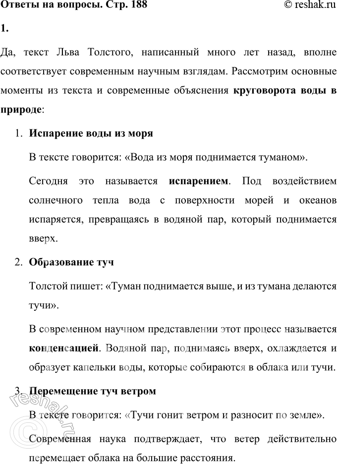 Решение задачи: • Знаешь ли ты ответ на вопрос заголовка следующего текста? Читая произведение, написанное много лет назад, подумай, соответствует ли содержание этой статьи современным научным взглядам.