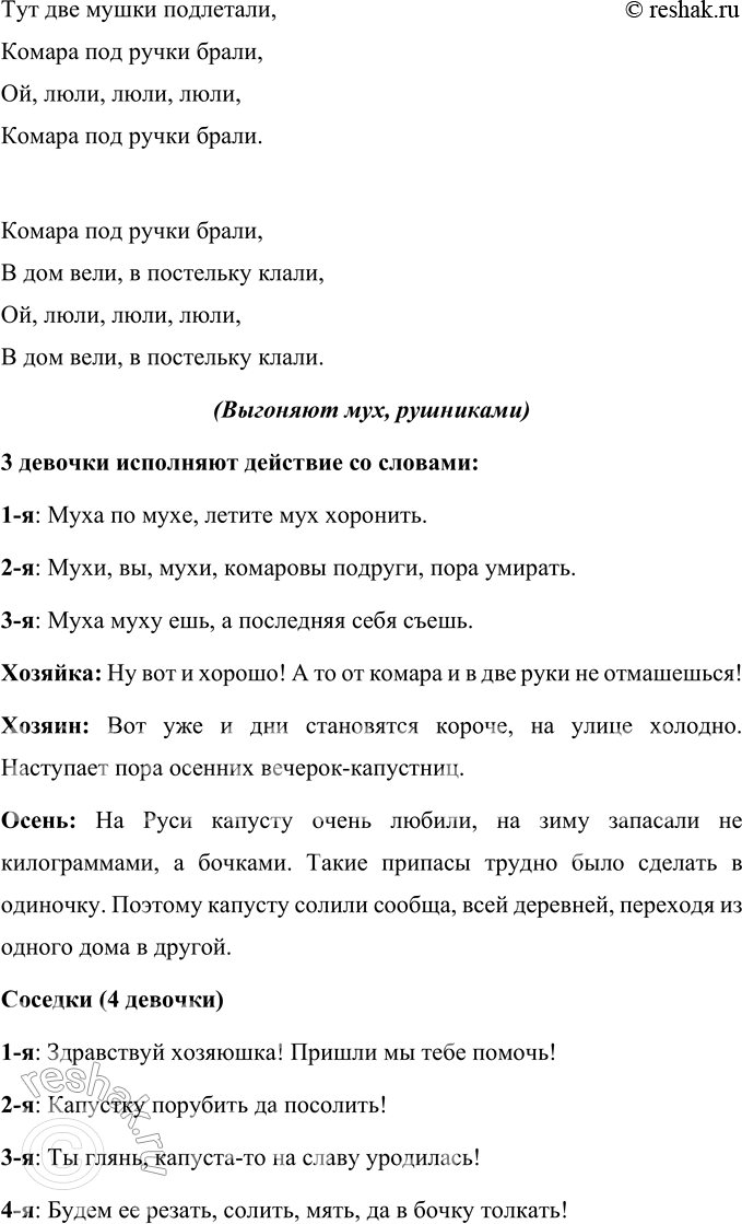 Решение задачи: • Определи вид календарной (обрядовой) песни. * * * Широкорожая Масленица, Мы тобою хвалимся, На горах катаемся, Блинами объедаемся1. Песня «Широкорожая Масленица» – относится к масленичным обрядовым песням.