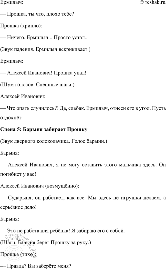 Решение задачи: 1. Как ты думаешь, почему жизнь Прошки была такой безрадостной? Жизнь Прошки была безрадостной по нескольким причинам. Во-первых, его жизнь с раннего возраста была связана с тяжелым физическим трудом, который он выполнял без отдыха.