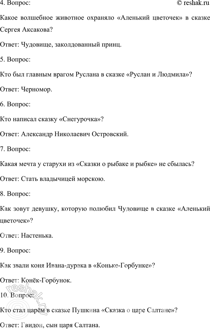 Решение задачи: 1. Почему эта сказка вызывает улыбку? Эта сказка вызывает улыбку, потому что в ней есть элементы юмора и неожиданного поворота сюжета.