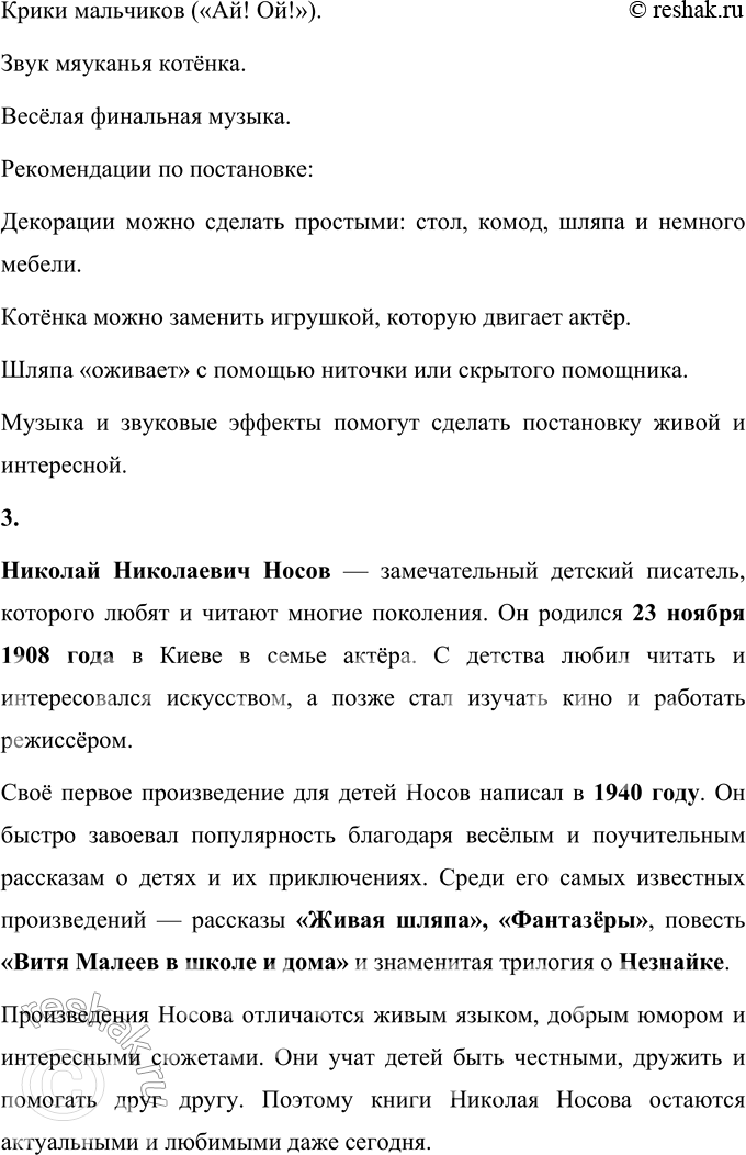 Решение задачи: 1. Поищи разные типы книг Н. Н. Носова: книгу-произведение, книгу-сборник, книгу из собрания сочинений этого писателя. Как ты думаешь, к какому каталогу тебе следует обратиться для поиска книг писателя в библиотеке — к систематическому (составленному по отраслям знаний) или к алфавитному (составленному по алфавиту фамилий авторов и заглавий книг)?