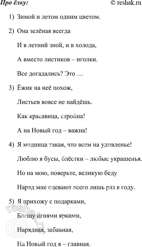 Решение задачи: 1. Определи, какое из высказываний является загадкой, и объясни, чем оно отличается от остальных. ДЕРЖИ ЯЗЫК ЗА ЗУБАМИ. ВСЕГДА ВО РТУ, А НЕ ПРОГЛОТИШЬ.