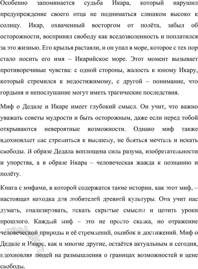 Решение задачи: 1. Почему не сбылось желание Орфея? За что он был вновь лишён возлюбленной? Выбери наиболее точный, по-твоему, ответ: • за то, что оглянулся на Эвридику;