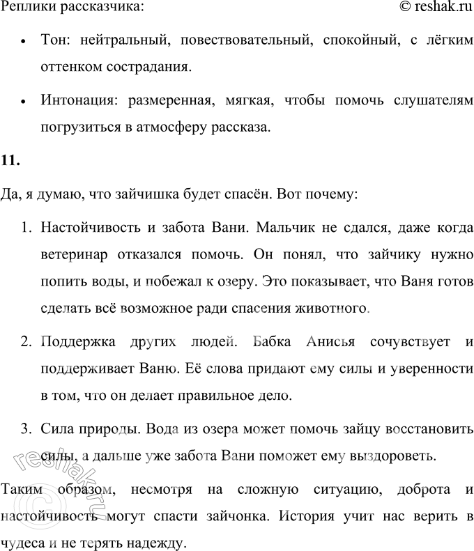 Решение задачи: 1. Правильной ли была догадка, о ком рассказ? Да, догадка о том, что рассказ будет про зайца, была правильной. В центре рассказа — раненый заяц с обожжёнными лапами, попавший в беду после лесного пожара.