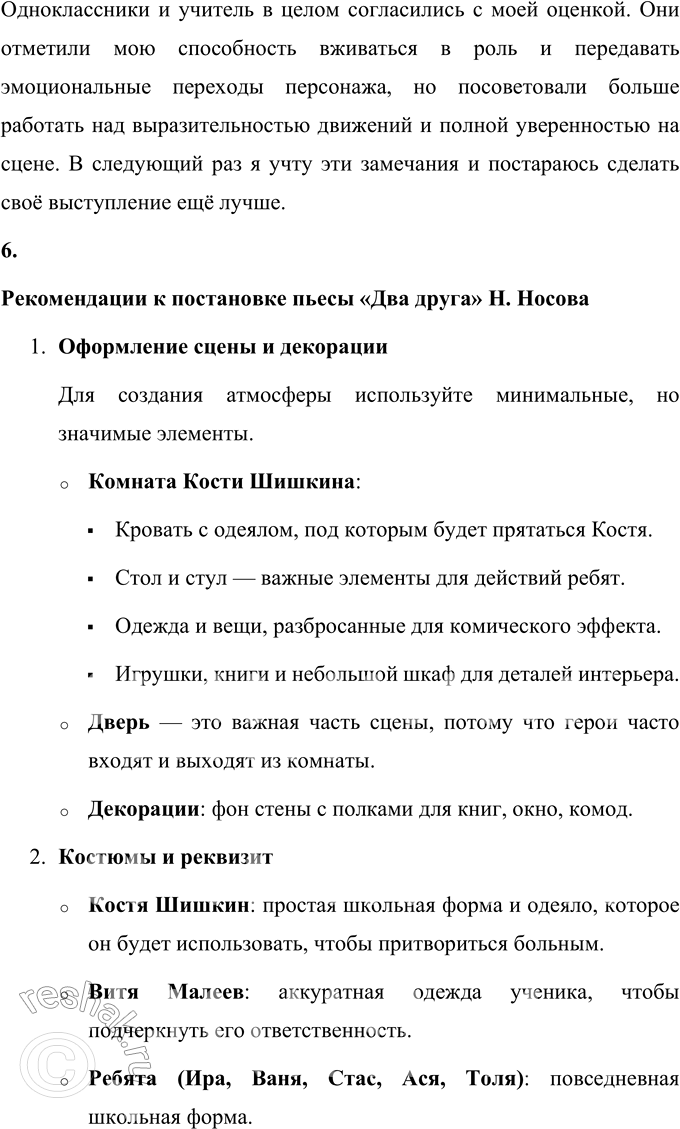 Решение задачи: 1. Итак, чем похожи отрывок из повести и отрывок из пьесы и чем они различаются? Отрывок из повести и отрывок из пьесы Николая Носова имеют как сходства, так и различия.