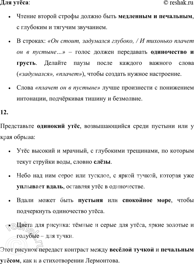 Решение задачи: 1. Сколько картин ты представляешь, читая это стихотворение? Какие? В стихотворении М. Ю. Лермонтова «Утёс» можно представить две яркие картины: 1.