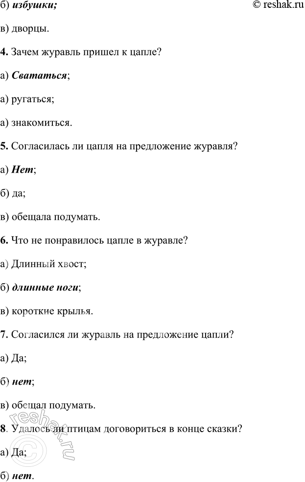 Решение задачи: ОБОБЩЕНИЕ 1. Какие человеческие качества ценятся в русских народных сказках? Приведи примеры из любых сказок. (Прочитай, расскажи.) В русских народных сказках приветствуется доброта, скромность, трудолюбие.