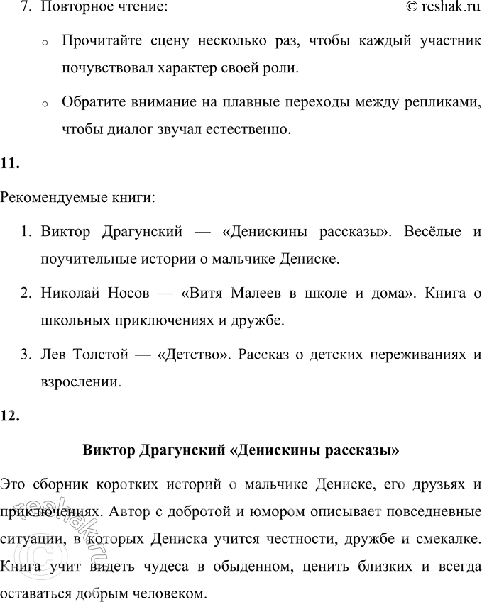 Решение задачи: 1. Объясни заглавие рассказа. Заглавие «Иголка с ниткой» символично и метафорично описывает дружбу главных героинь — Веры и Наташи. Вера сравнивается с «иголкой», которая всегда впереди, она более решительная, инициативная и смелая.