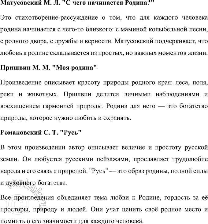 Решение задачи: 1. Какие чувства выражены в этом произведении? В стихотворении «О родине» Расула Гамзатова выражены чувства глубокого патриотизма, любви и уважения к родине.