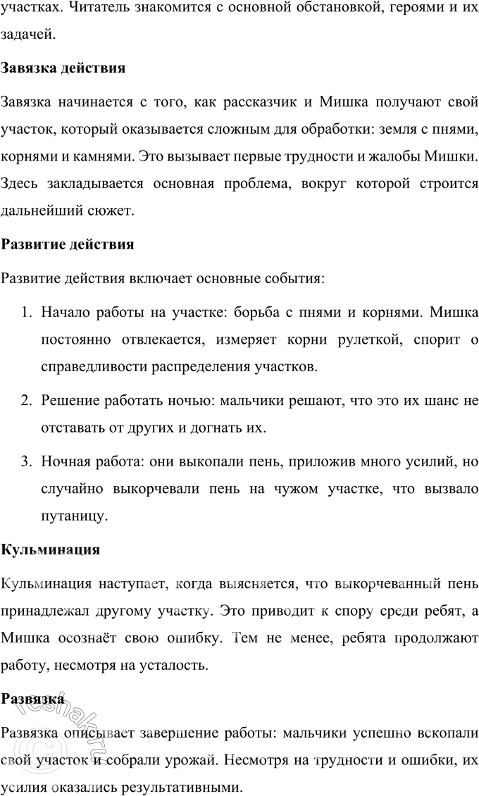 Решение задачи: 1. Каким ты представляешь себе рассказчика? Что ты о нем можешь сказать? Рассказчик — это мальчик-пионер, который принимает активное участие в работе на огороде.
