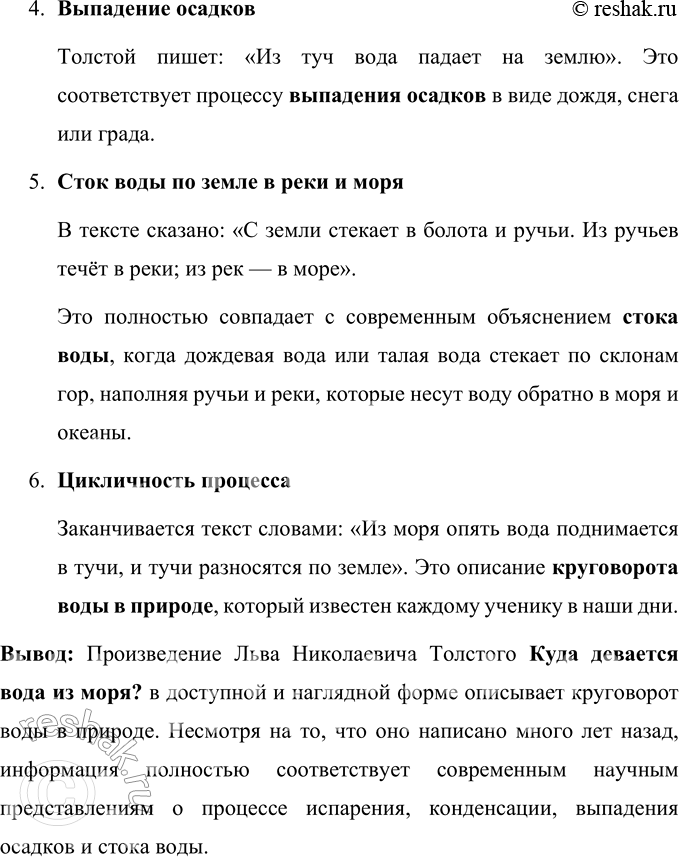 Решение задачи: • Знаешь ли ты ответ на вопрос заголовка следующего текста? Читая произведение, написанное много лет назад, подумай, соответствует ли содержание этой статьи современным научным взглядам.