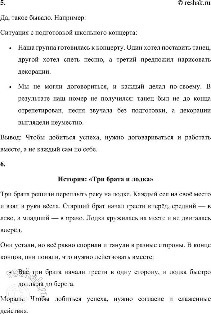 Решение задачи: • Прочитай басни Ивана Андреевича Крылова и подумай, от каких недостатков они помогают людям избавиться. Басня "Лебедь, Щука и Рак": • Учит избегать недостатка согласованности и единства в коллективной работе.