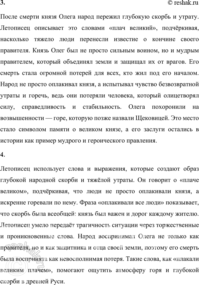 Решение задачи: 1. О чём говорит тот факт, что Олег жил в мире с другими странами? Каким князем он был? Факт, что князь Олег жил в мире с другими странами, свидетельствует о его мудрости, политической дальновидности и умении строить дипломатические отношения.