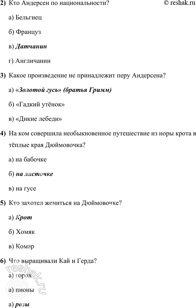Решение задачи: 1. Расскажи о том, что в этой сказке произвело на тебя наиболее сильное впечатление, взволновало, удивило, обрадовало или огорчило. В этой сказке самое большое впечатление произвела на меня жертва русалочки.