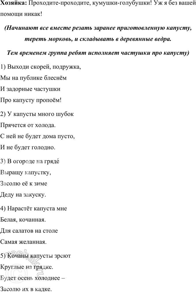 Решение задачи: • Определи вид календарной (обрядовой) песни. * * * Широкорожая Масленица, Мы тобою хвалимся, На горах катаемся, Блинами объедаемся1. Песня «Широкорожая Масленица» – относится к масленичным обрядовым песням.