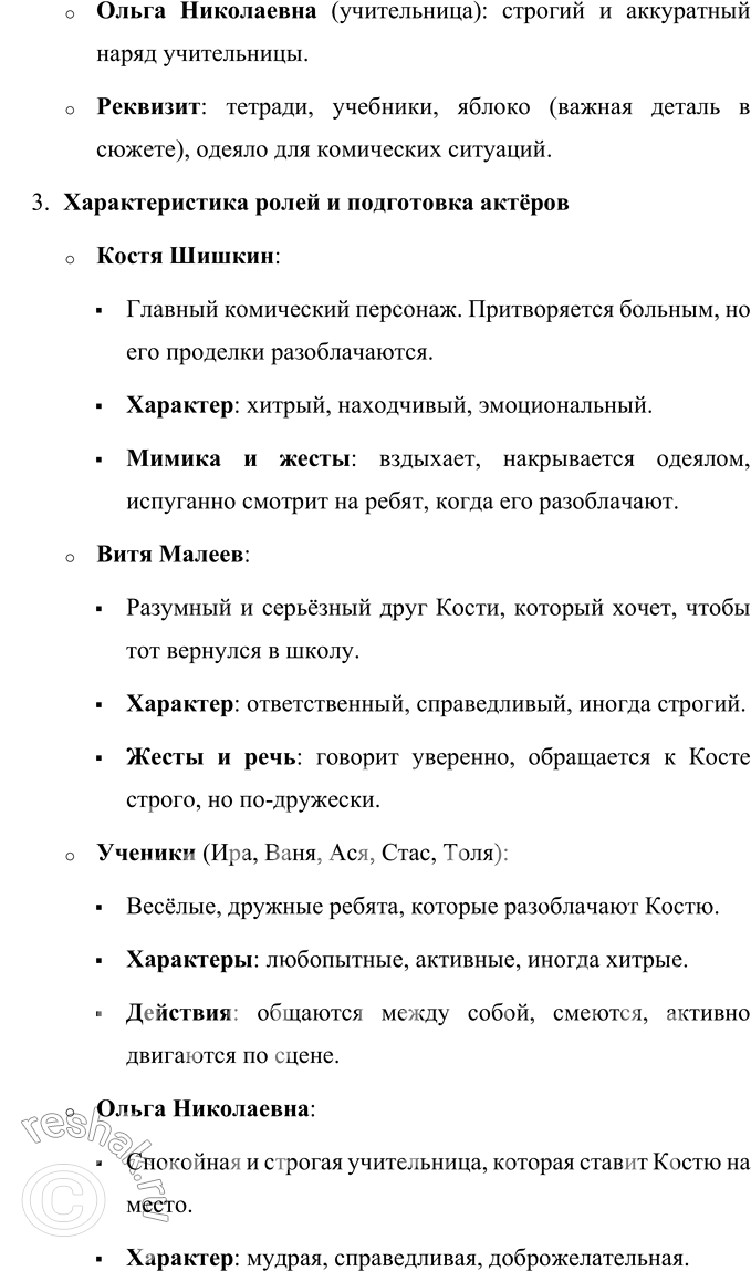 Решение задачи: 1. Итак, чем похожи отрывок из повести и отрывок из пьесы и чем они различаются? Отрывок из повести и отрывок из пьесы Николая Носова имеют как сходства, так и различия.