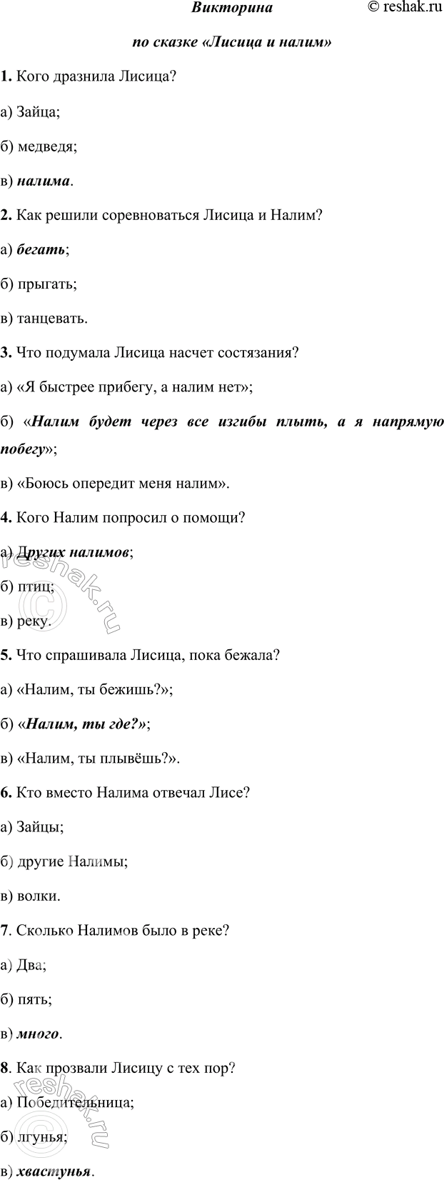 Решение задачи: ОБОБЩЕНИЕ 1. Какие человеческие качества ценятся в русских народных сказках? Приведи примеры из любых сказок. (Прочитай, расскажи.) В русских народных сказках приветствуется доброта, скромность, трудолюбие.