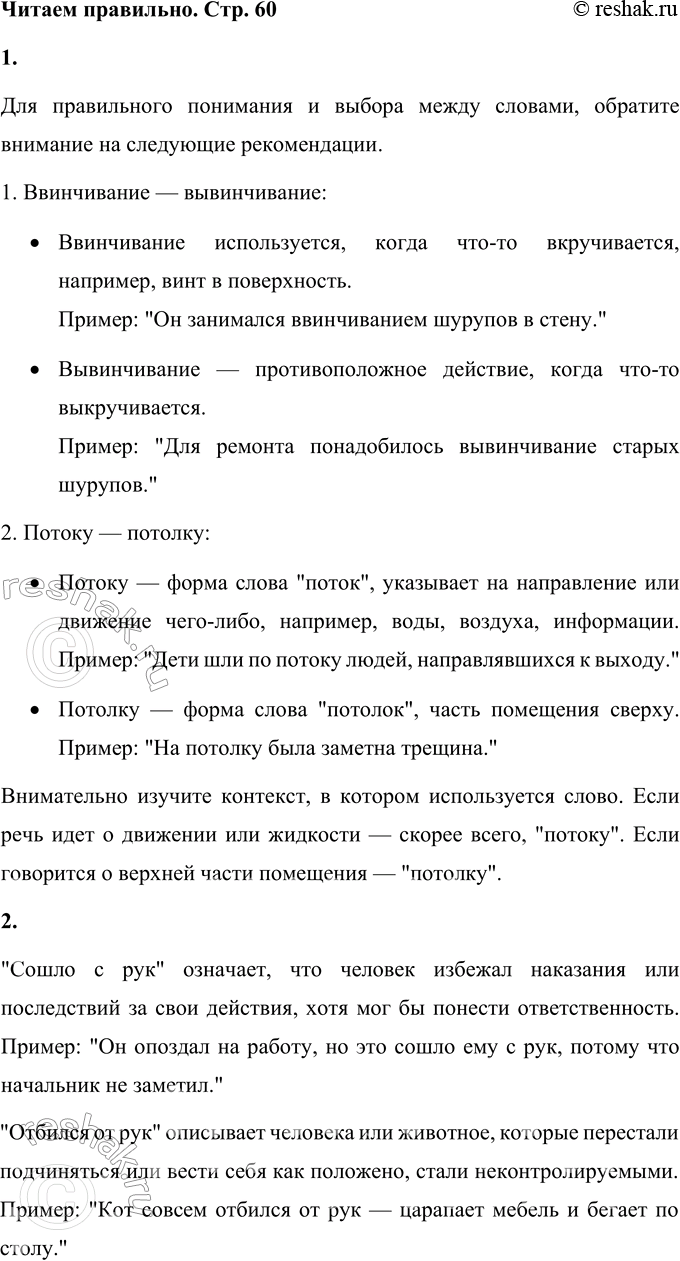 Решение задачи: 1. Объясни заглавие рассказа. Заглавие «Иголка с ниткой» символично и метафорично описывает дружбу главных героинь — Веры и Наташи. Вера сравнивается с «иголкой», которая всегда впереди, она более решительная, инициативная и смелая.