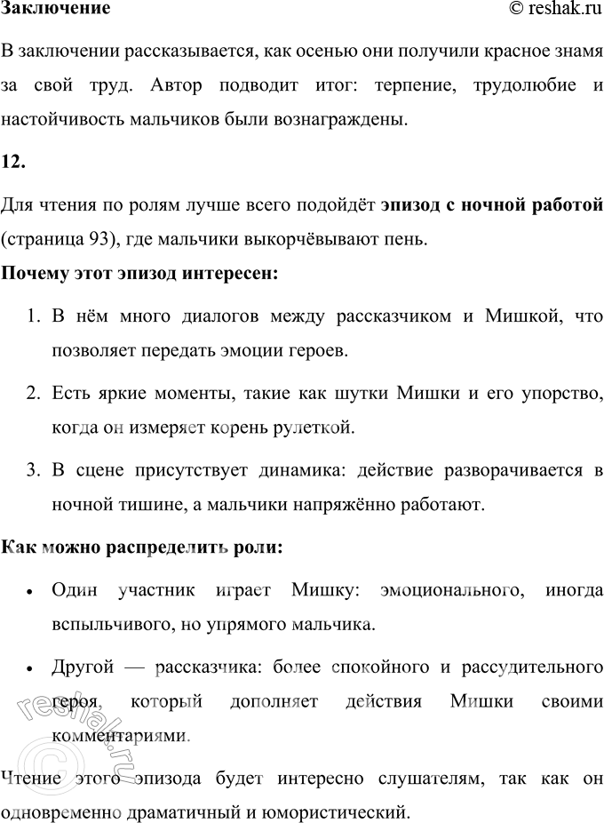 Решение задачи: 1. Каким ты представляешь себе рассказчика? Что ты о нем можешь сказать? Рассказчик — это мальчик-пионер, который принимает активное участие в работе на огороде.