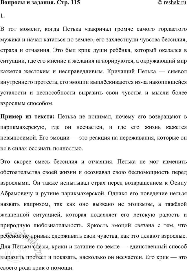 Решение задачи: Какие чувства неожиданно для самого Петьки вырвались наружу, когда он «закричал громче самого горластого мужика и начал кататься по земле»? Это каприз или бессилие, отчаяние, страх?