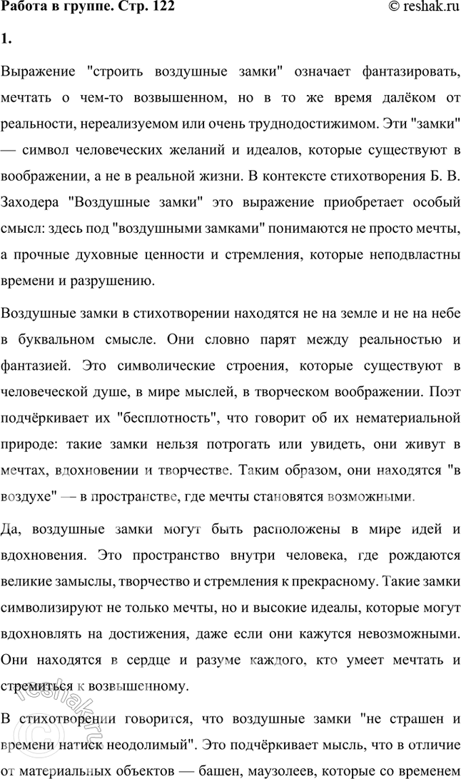 Решение задачи: Что означает выражение «строить воздушные замки»? Где расположены эти замки на небе или на земле? Может быть, где-то ещё? Почему поэт убеждён, что им не страшно время?