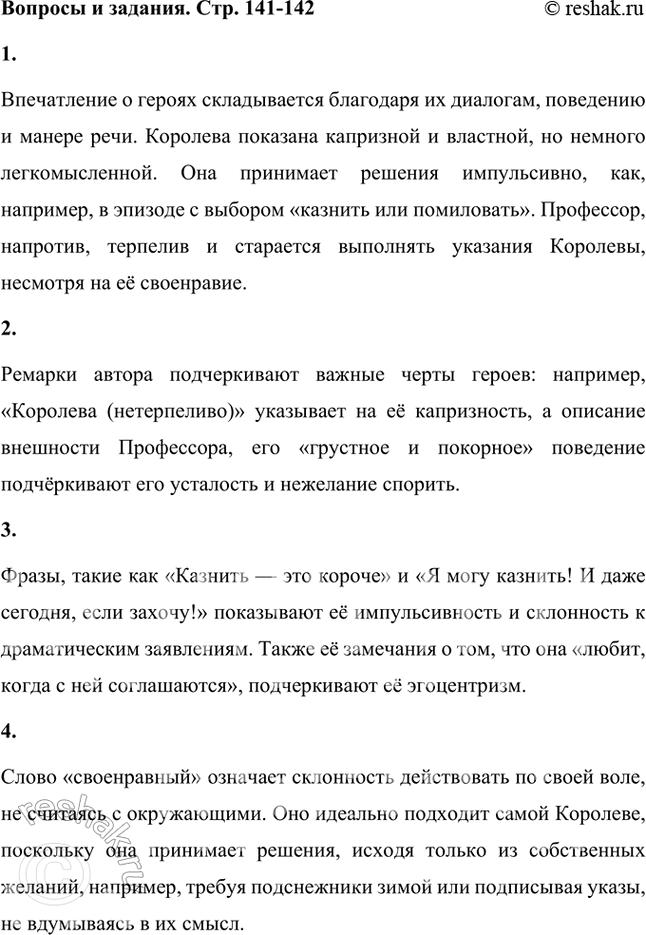 Решение задачи: На основании чего складывается наше впечатление о героях первого действия пьесы? А о героях спектакля, который мы смотрим в театре? Впечатление о героях складывается благодаря их диалогам, поведению и манере речи.