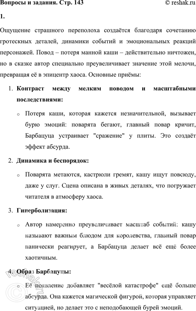 Решение задачи: Как создаётся ощущение страшного переполоха в королевстве? Случайно ли, что повод, вызвавший «весёлую катастрофу», ничтожен? Ощущение страшного переполоха создаётся благодаря сочетанию гротескных деталей, динамики событий и эмоциональных реакций персонажей.