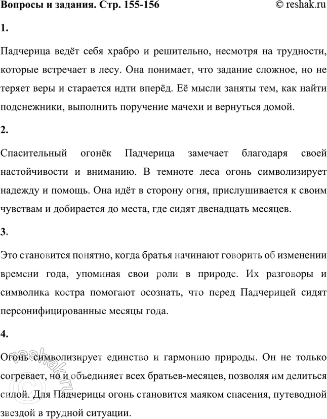 Решение задачи: Раскажи, как ведёт себя девочка в лесу. Пытается ли она выполнить трудную задачу? О чём она думает? Падчерица ведёт себя храбро и решительно, несмотря на трудности, которые встречает в лесу.