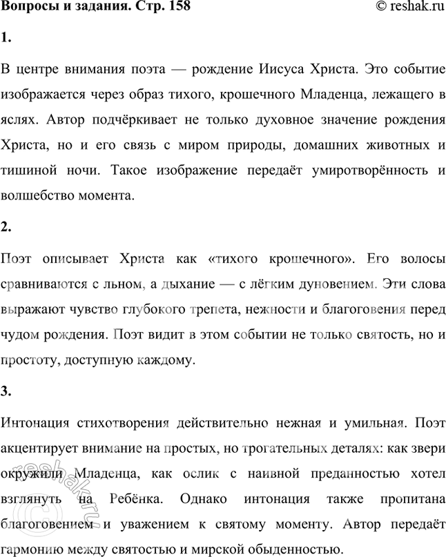 Решение задачи: Какое событие находится в центре внимания поэта? В центре внимания поэта — рождение Иисуса Христа. Это событие изображается через образ тихого, крошечного Младенца, лежащего в яслях.